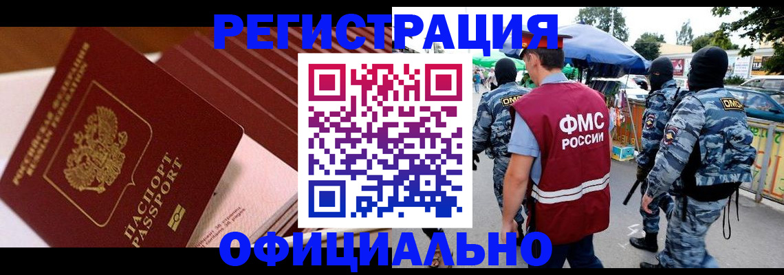 временная регистрация в Новом Уренгое