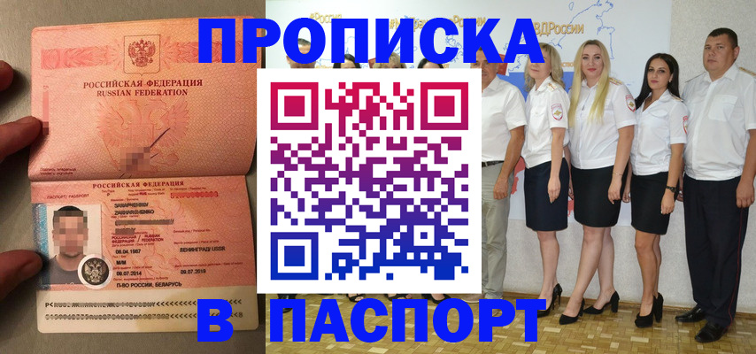 прописка в Новом Уренгое