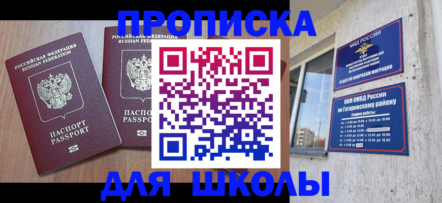 временная прописка в Новом Уренгое