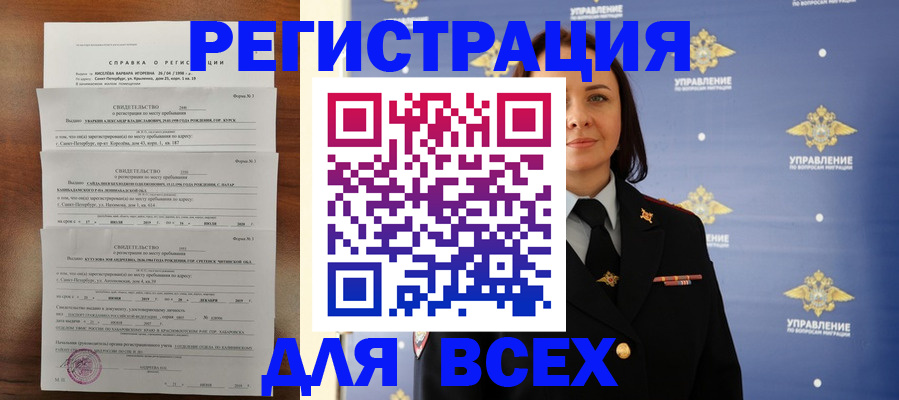 временная регистрация купить в Новом Уренгое